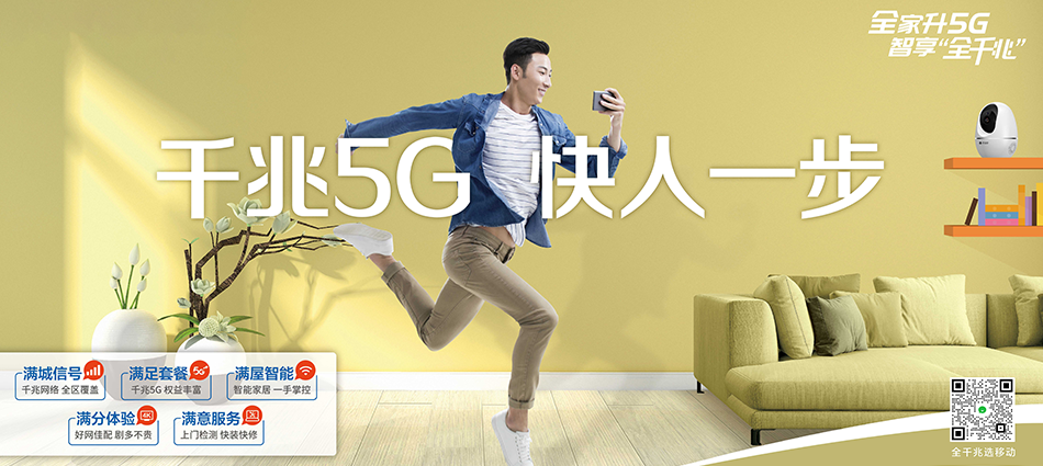 中国移动金水区移动宽带