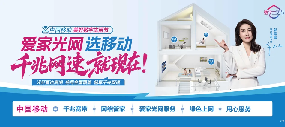 中国移动金水区移动宽带
